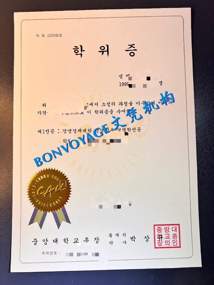 韩国中央大学毕业证书防伪案例/韩国中央大学毕业证快速制作