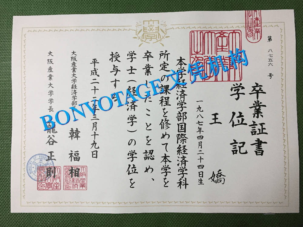 大阪产业大学学位记图片/大阪产业大学毕业证定制服务
