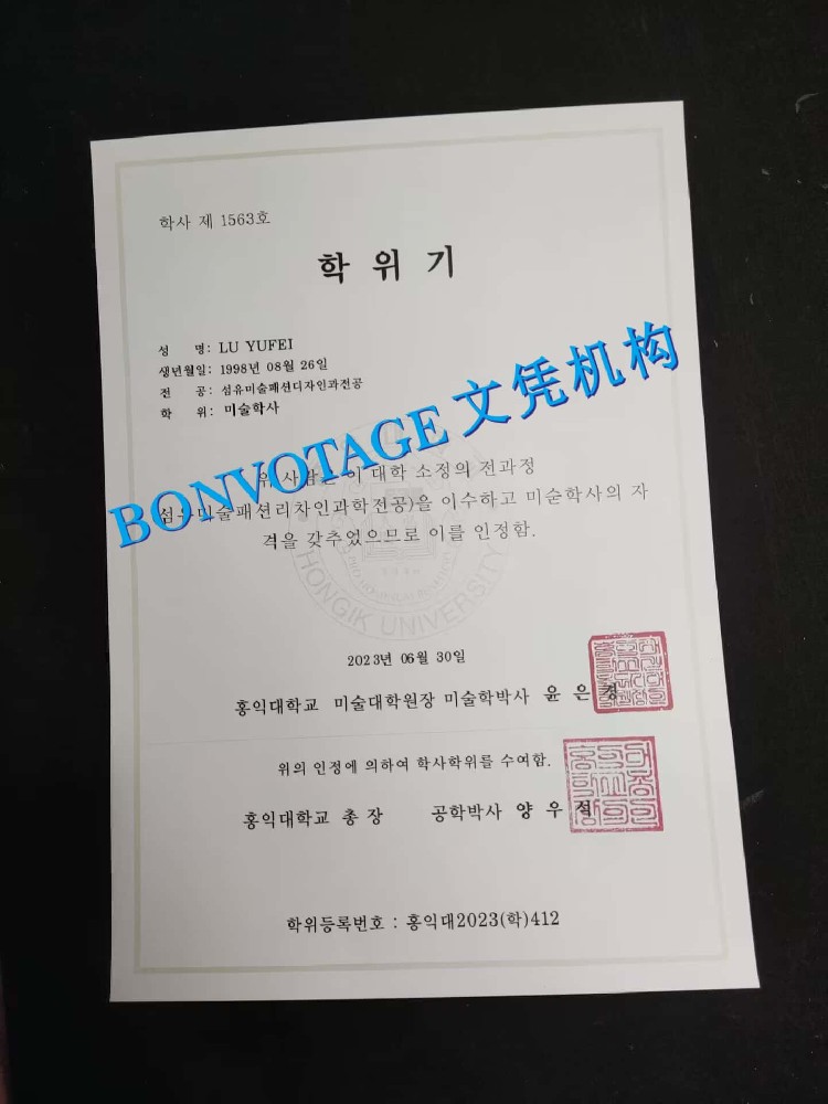 韩国弘益大学毕业证书定制图片/韩国弘益大学毕业证图片