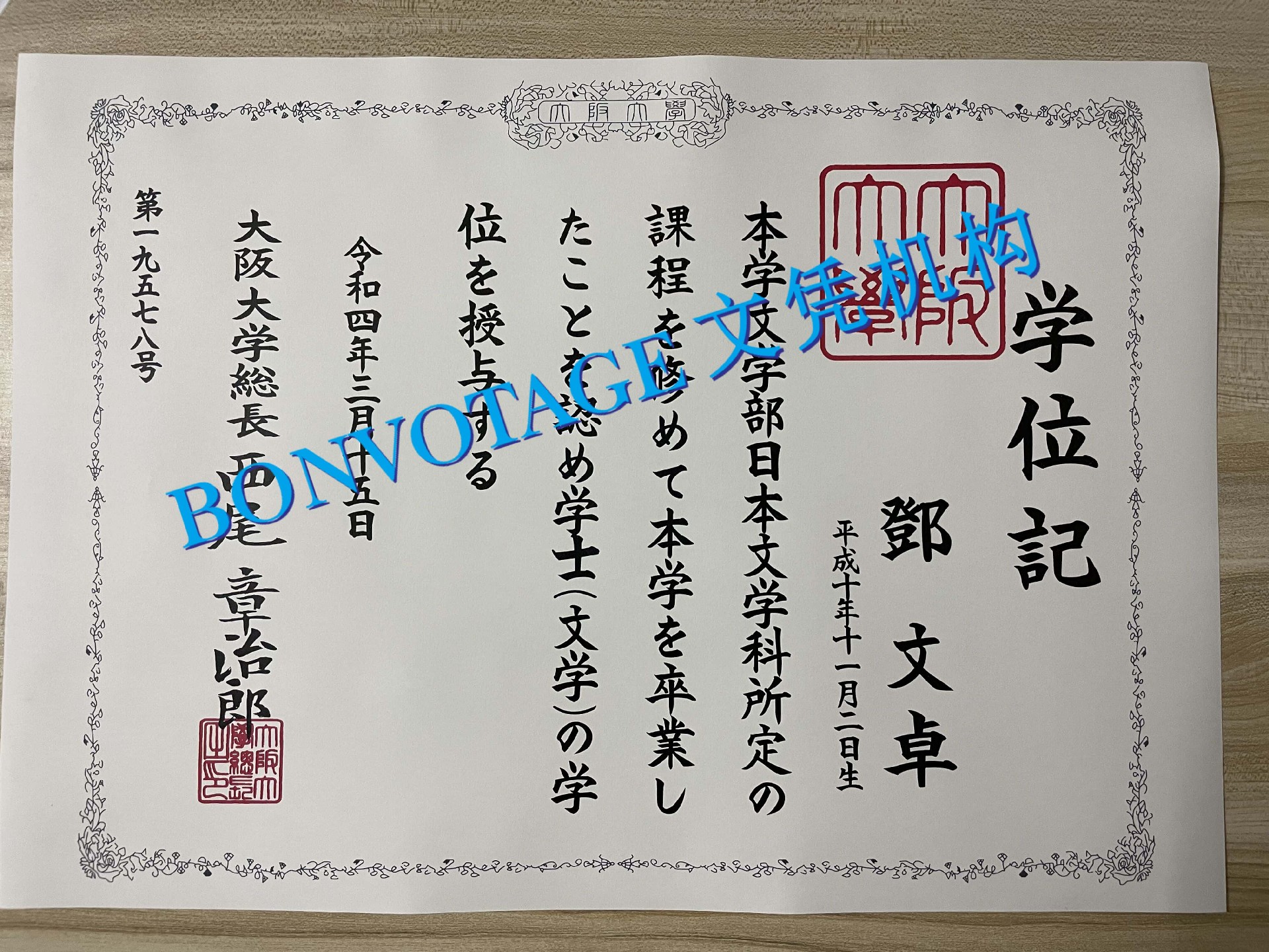 日本大阪大学毕业证书赞赏/日本大阪大学毕业证样品图片