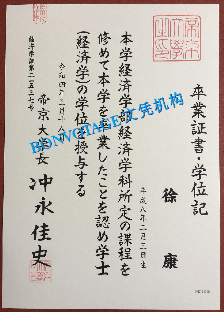 日本帝京大学毕业证书赞赏/日本帝京大学学位记样品图片
