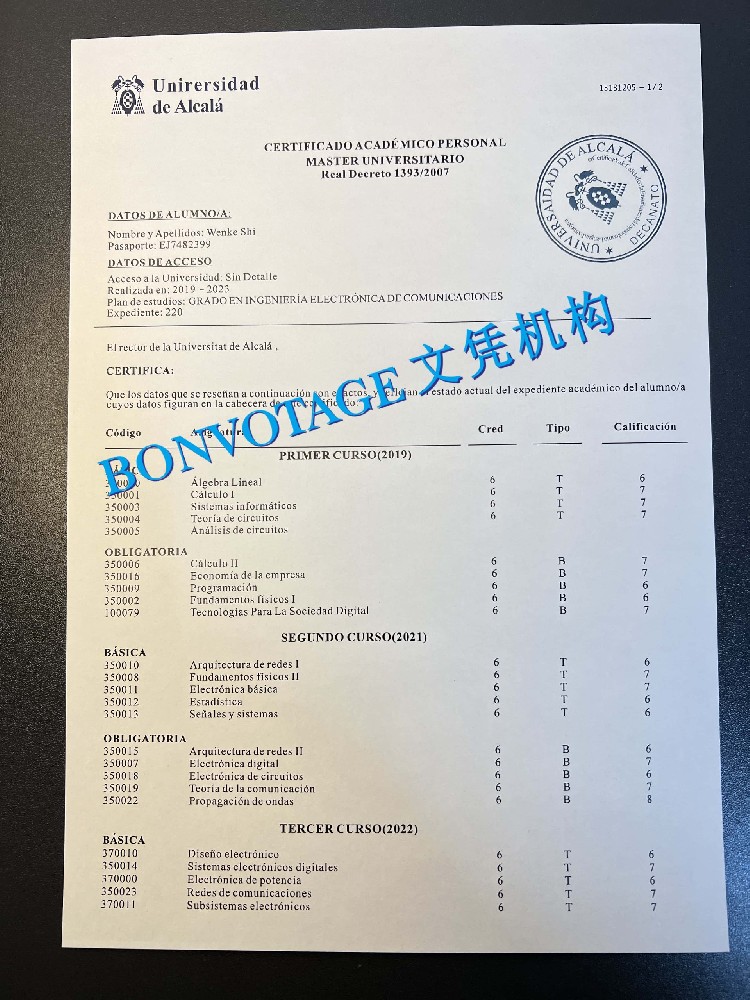阿尔卡拉大学成绩单权威解析/阿尔卡拉大学成绩单样品
