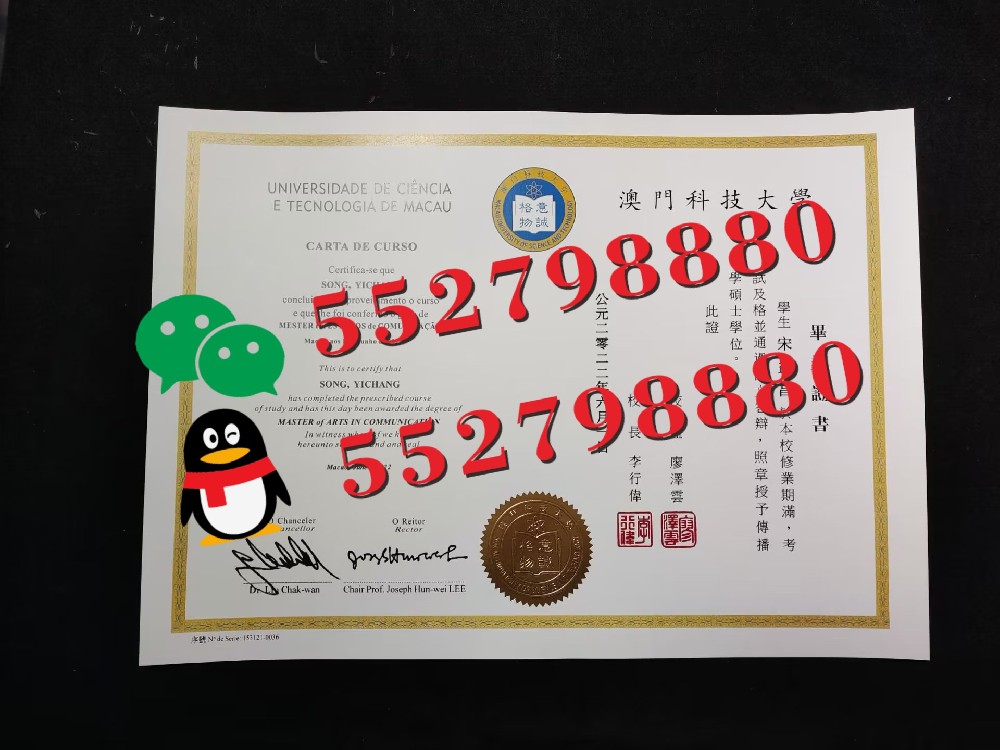 澳门科技大学毕业证书高清原件版本/MUST澳门科技大学毕业证全息防伪