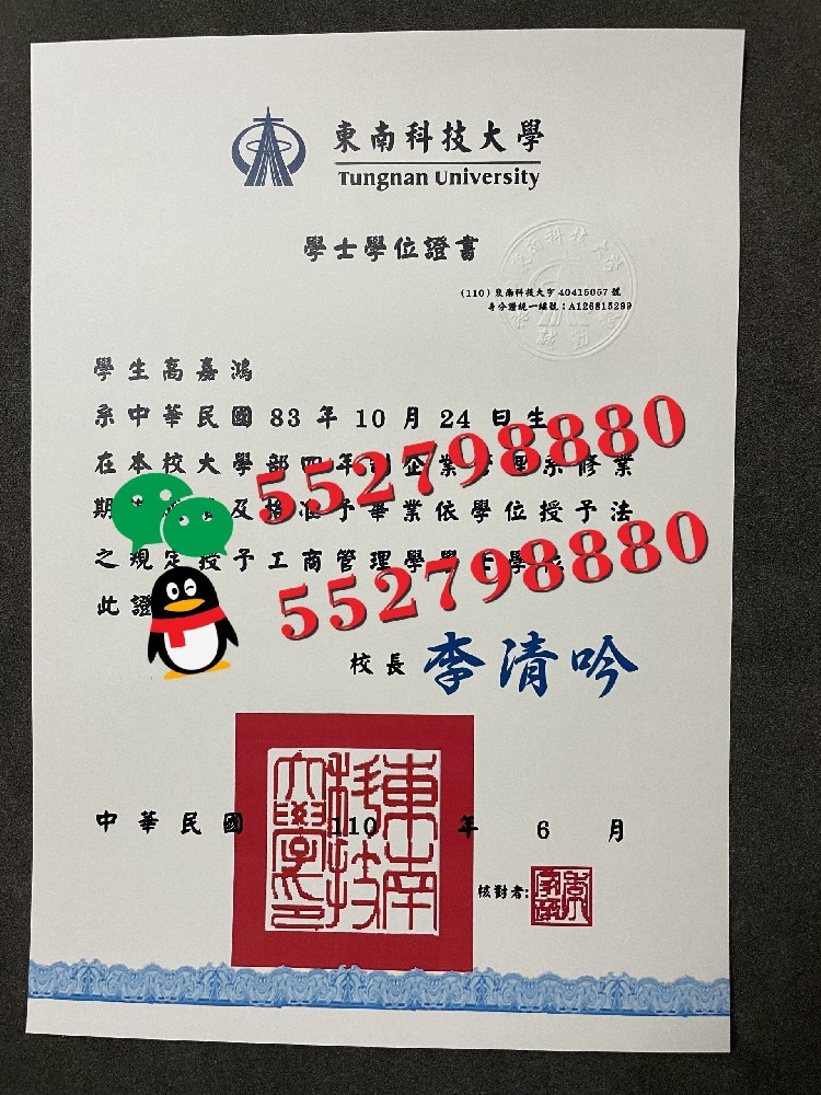 东南科技大学毕业证书高清样品/讲解东南科技大学毕业证防伪