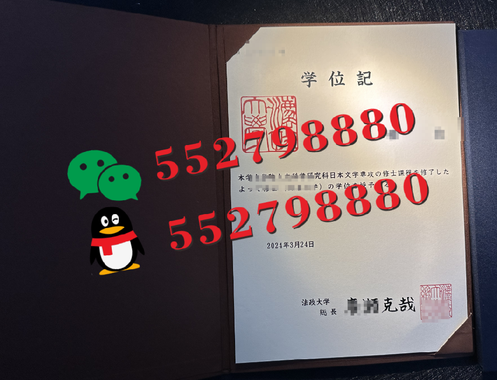 日本法政大学毕业证书实拍样品/解析日本法政大学学位记防伪措施