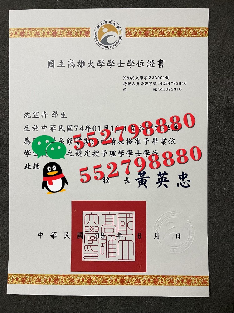 国立高雄大学毕业证书高清样品/解析国立高雄大学毕业证书防伪