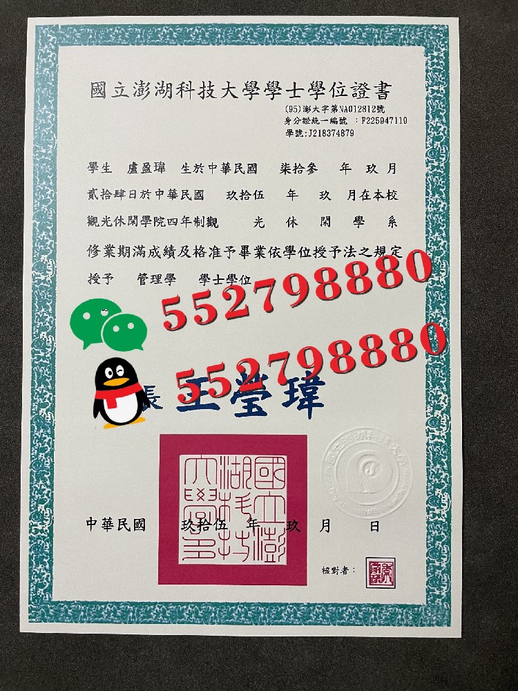 国立澎湖科技大学毕业证书高清样品/国立澎湖科技大学毕业证书防伪解析