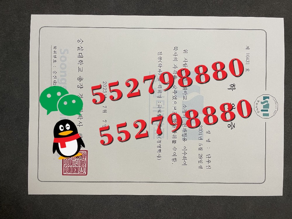 韩国崇实大学毕业证书高清样品/韩国崇实大学学位证防伪措施