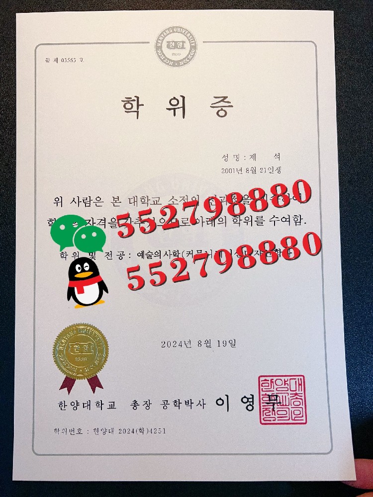 韩国汉阳大学毕业证书高清样品/韩国汉阳大学学位证防伪措施