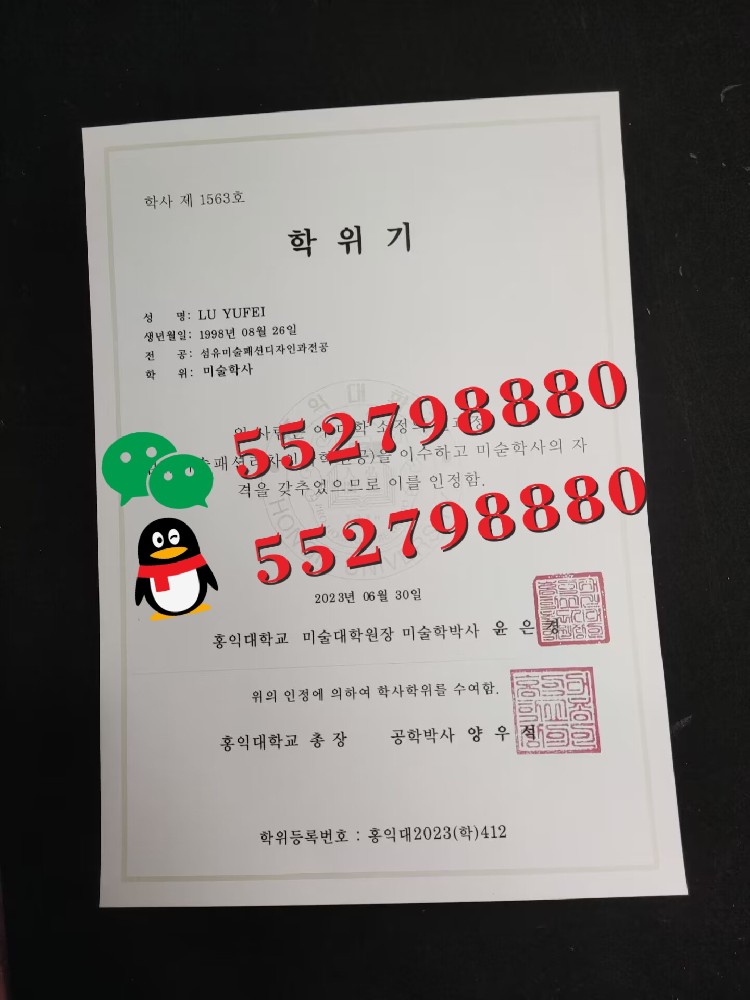 韩国弘益大学毕业证书高清样品/韩国弘益大学毕业证书实拍案例