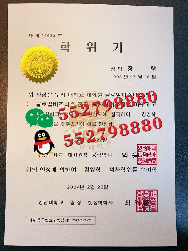 韩国岭南大学毕业证书高清样品/韩国岭南大学毕业证实拍案例