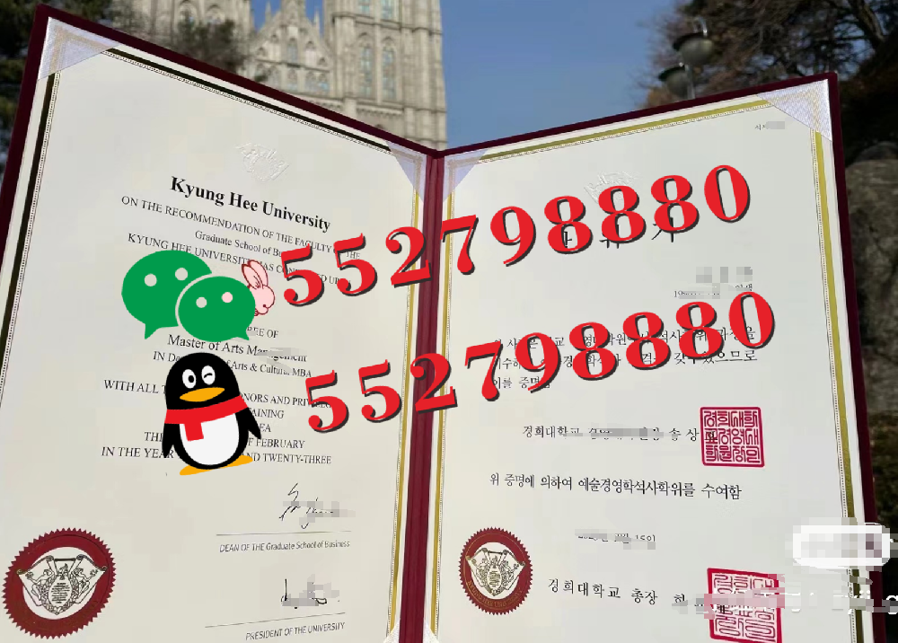 韩国庆熙大学毕业证书实拍/解析庆熙大学毕业证书防伪