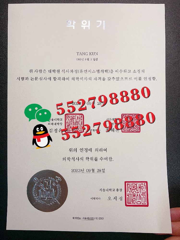 韩国首尔大学毕业证书实拍/韩国首尔大学毕业证书防伪解析