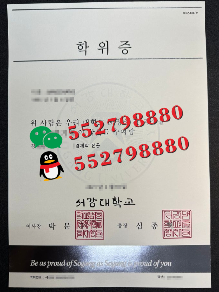 韩国西江大学毕业证实拍/韩国西江大学毕业证防伪解析