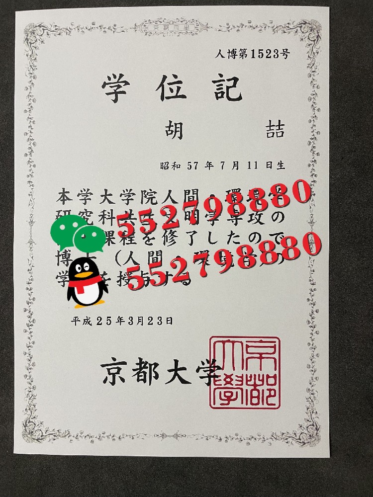 京都大学学位记实拍/京都大学毕业证书图片案例