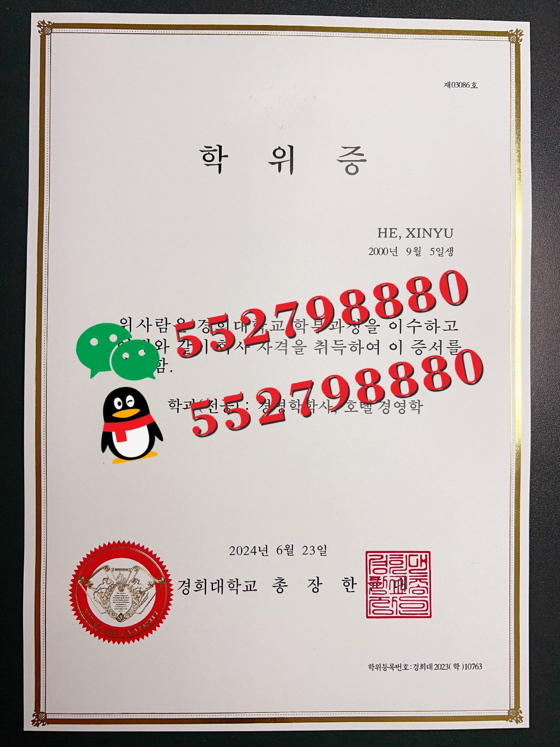 庆熙大学毕业证书实拍/庆熙大学学位证书防伪解析
