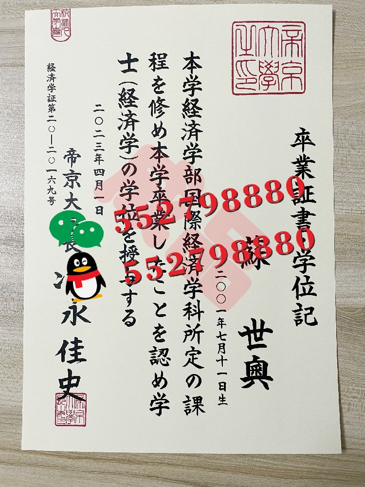 日本帝京大学学位记实拍/日本帝京大学毕业证防伪解析