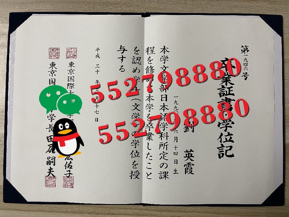 日本东京国际大学毕业证实拍/日本东京国际大学学位记防伪解析