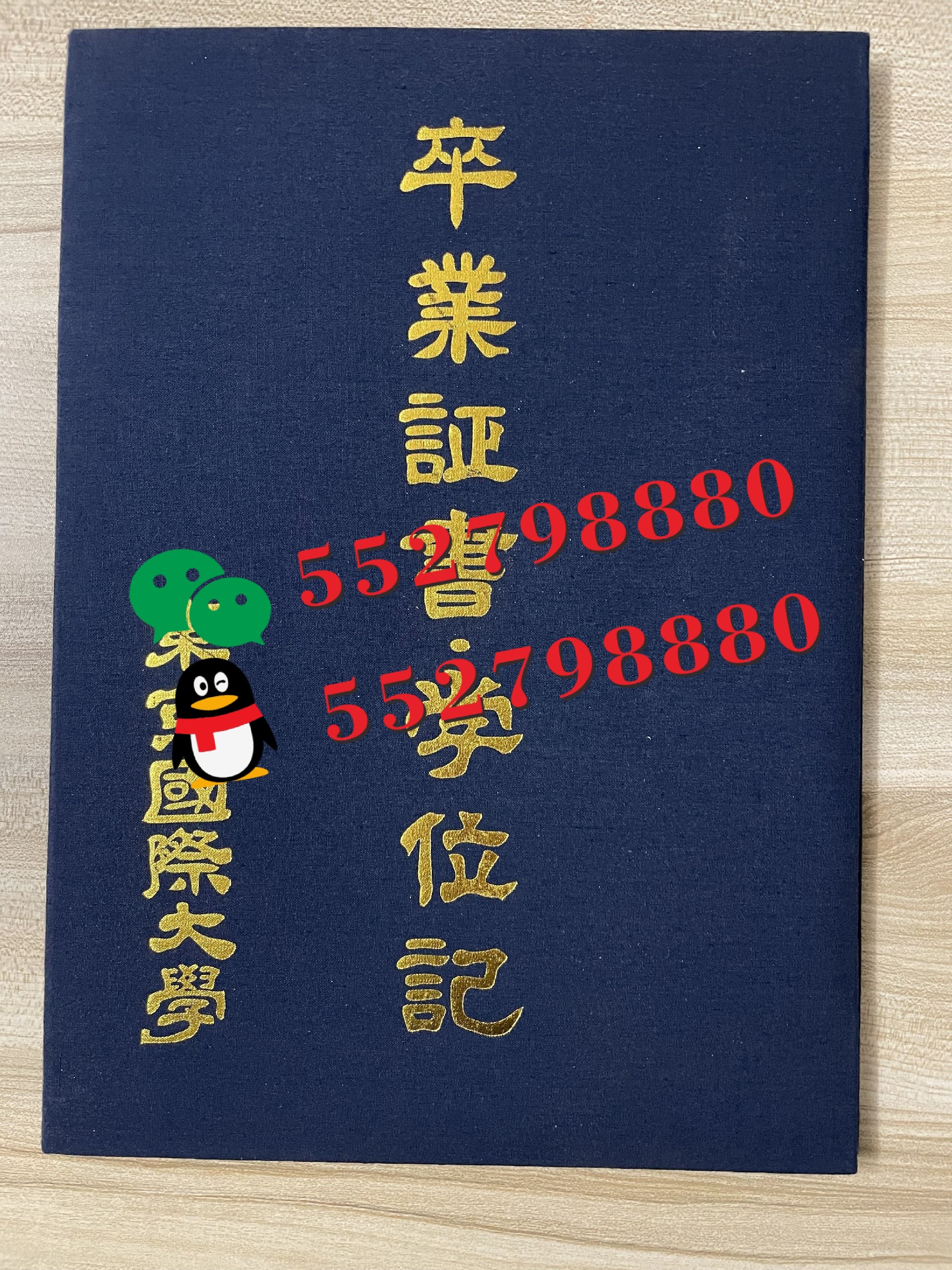 日本东京国际大学毕业证实拍/日本东京国际大学学位记防伪解析