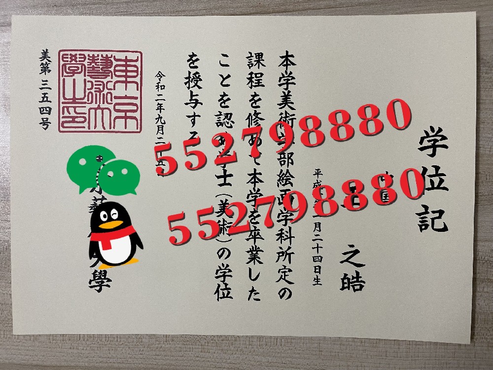日本东京艺术大学毕业证书实拍/日本东京艺术大学毕业证防伪解析