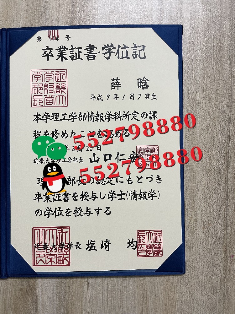 日本近畿大学学位记实拍/日本近畿大学毕业证防伪解析