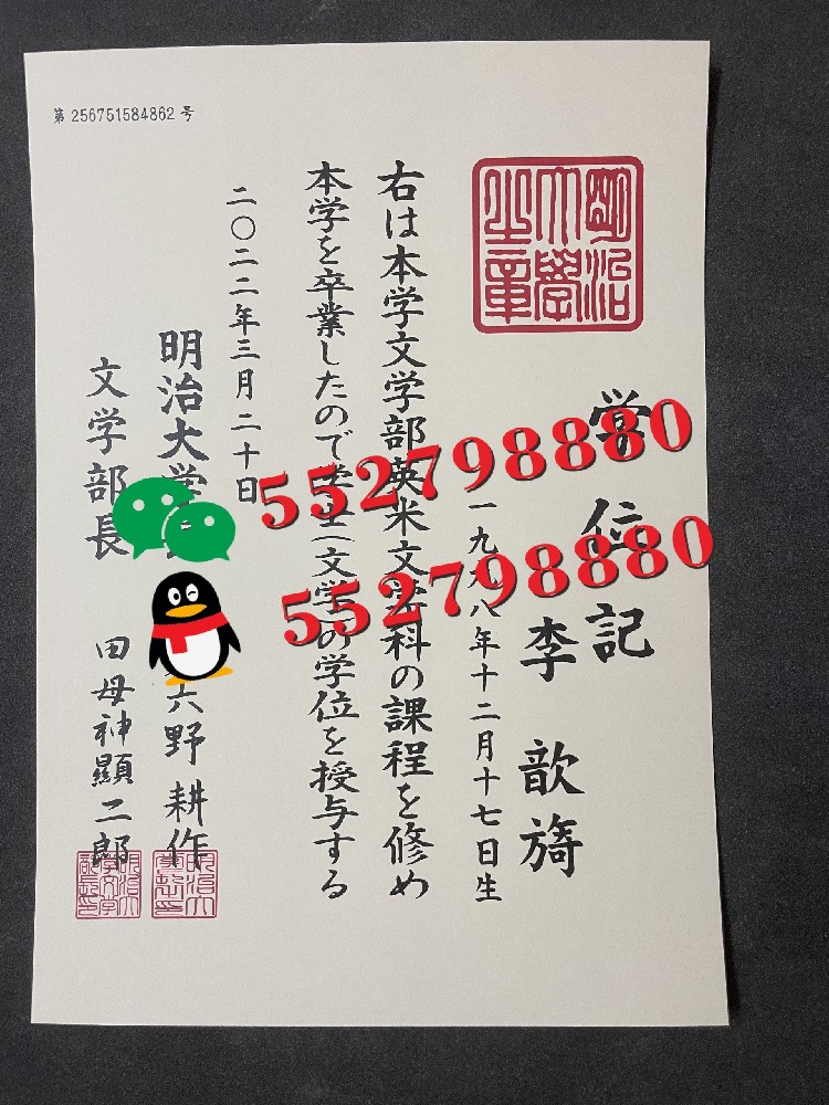 日本明治大学学位记实拍/日本明治大学毕业证防伪解析