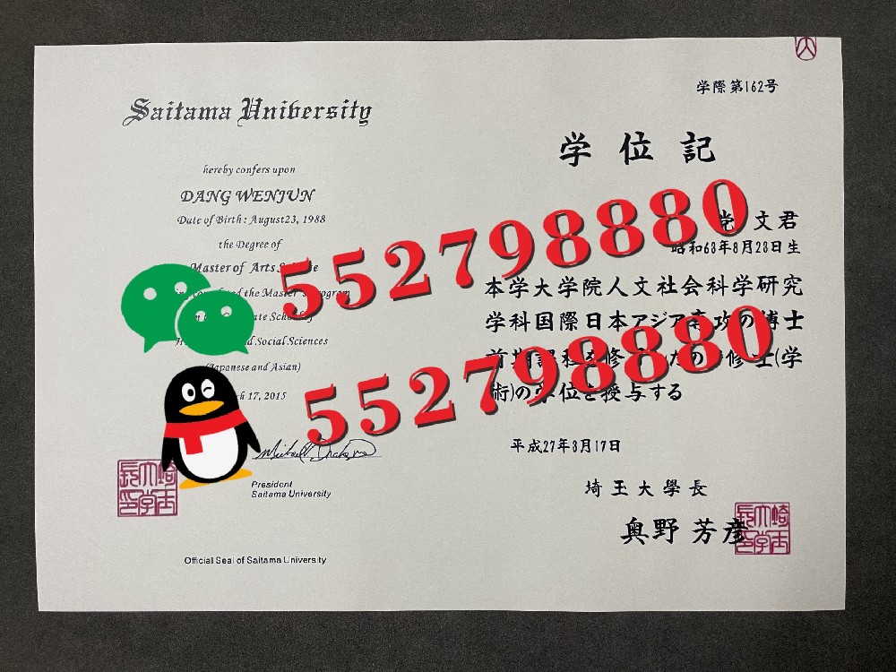日本埼玉大学学位记实拍/日本埼玉大学毕业证防伪解析