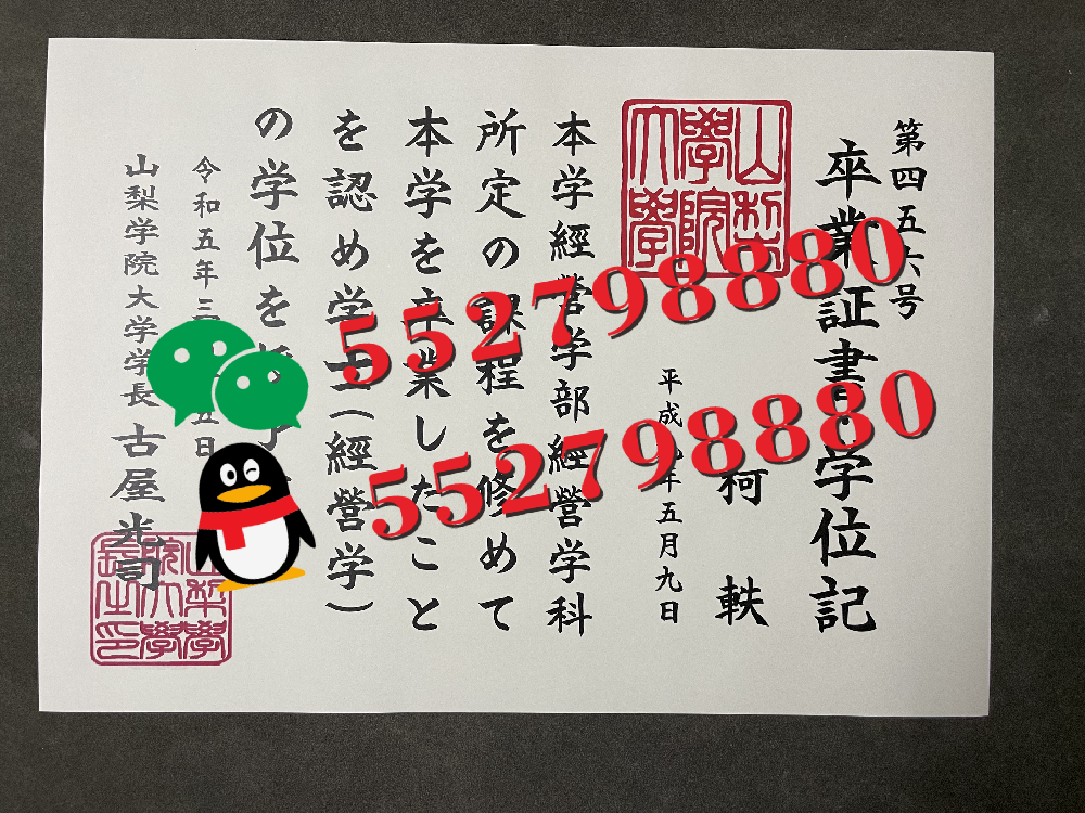 日本山梨大学学位记实拍/日本山梨大学毕业证防伪解析