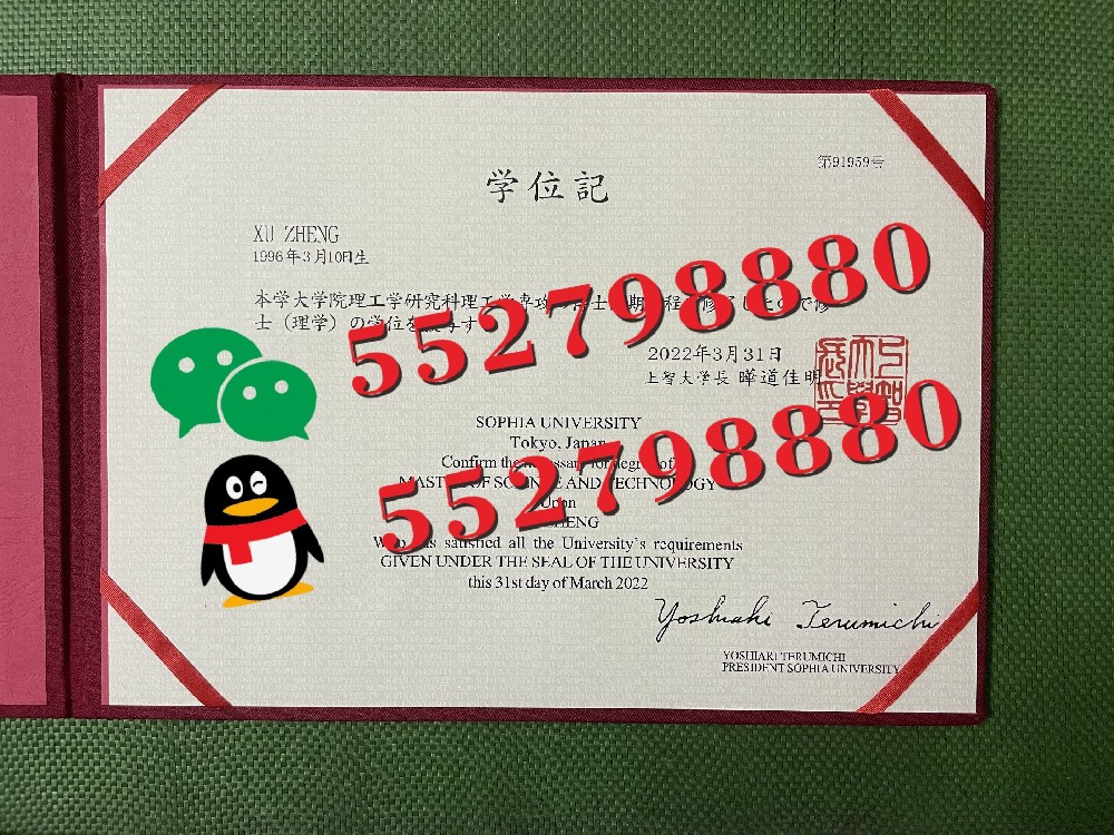 日本上智大学学位记实拍/日本上智大学学位记防伪解析