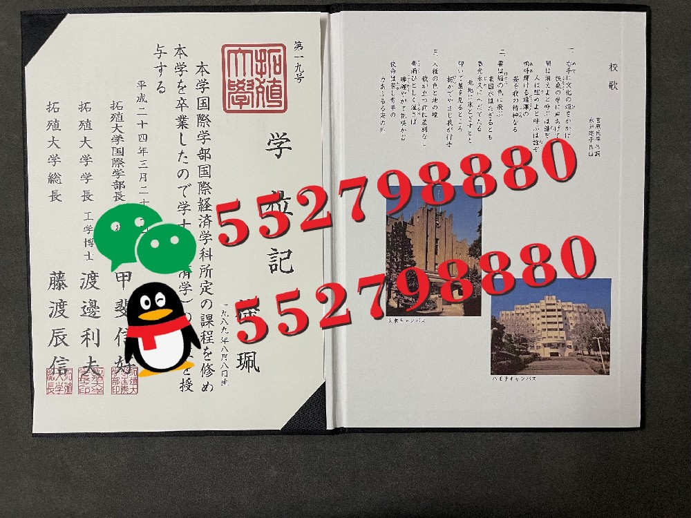 日本拓殖大学学位记实拍/日本拓殖大学毕业证防伪解析