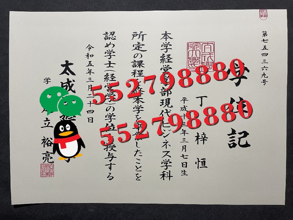 日本太成学院大学学位记实拍/日本太成学院大学学位记防伪解析