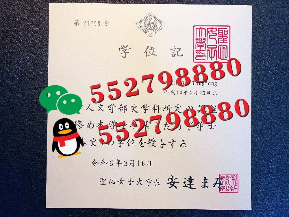 日本聖心女子大学学位记实拍/日本聖心女子大学学位记防伪解析