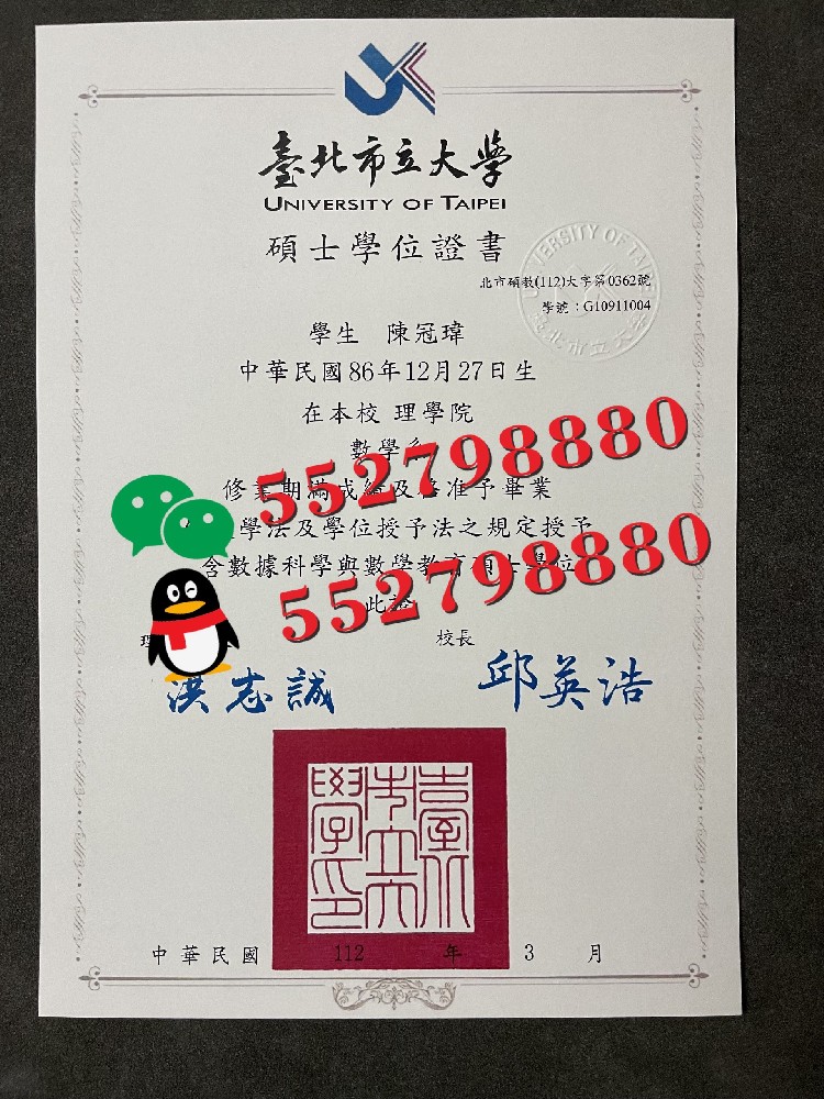 台北市立大学毕业证书实拍/台北市立大学毕业证防伪解析