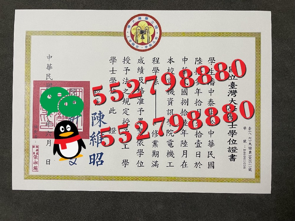 台湾大学毕业证书实拍/台湾大学毕业证防伪解析