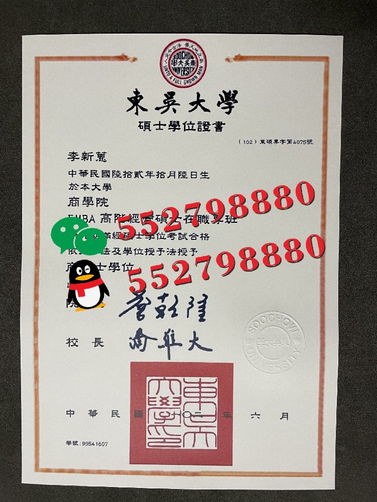 台湾东吴大学毕业证实拍/台湾东吴大学毕业证防伪解析