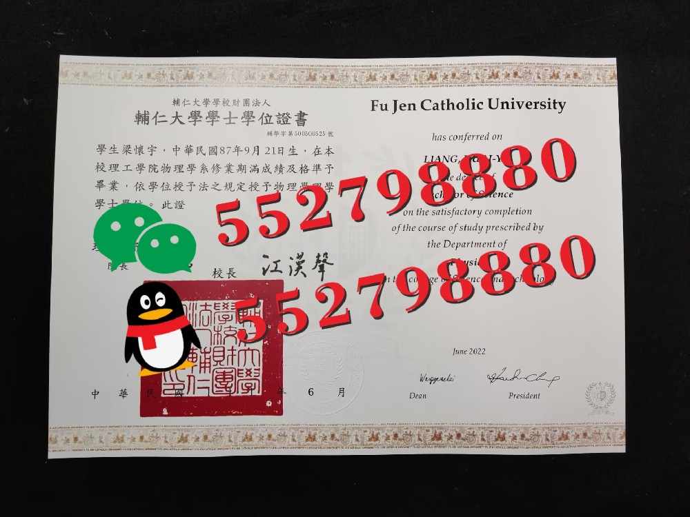 台湾辅仁大学毕业证实拍/台湾辅仁大学毕业证防伪解析