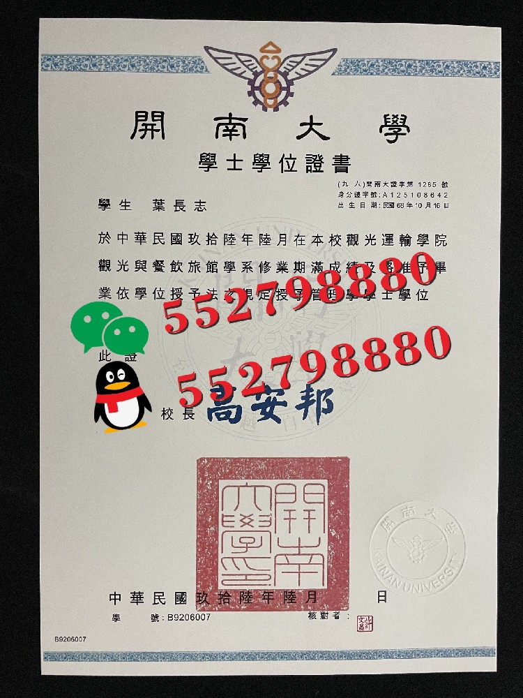 台湾开南大学毕业证实拍/台湾开南大学毕业证防伪解析