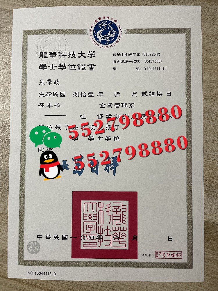 龙华科技大学毕业证实拍/龙华科技大学毕业证防伪解析