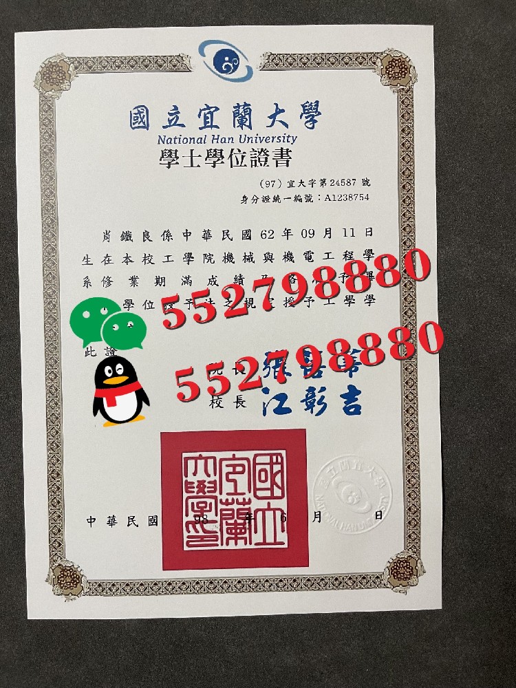 台湾宜兰大学毕业证书实拍/台湾宜兰大学毕业证防伪解析