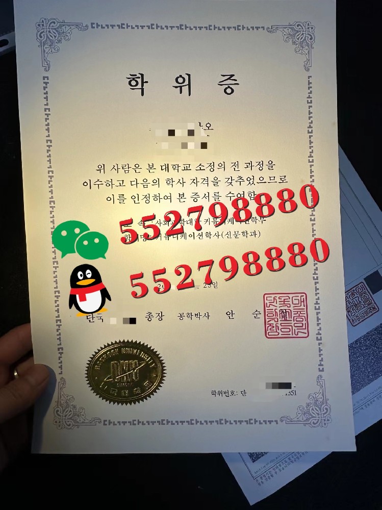 檀国大学毕业证实拍/檀国大学毕业证防伪解析