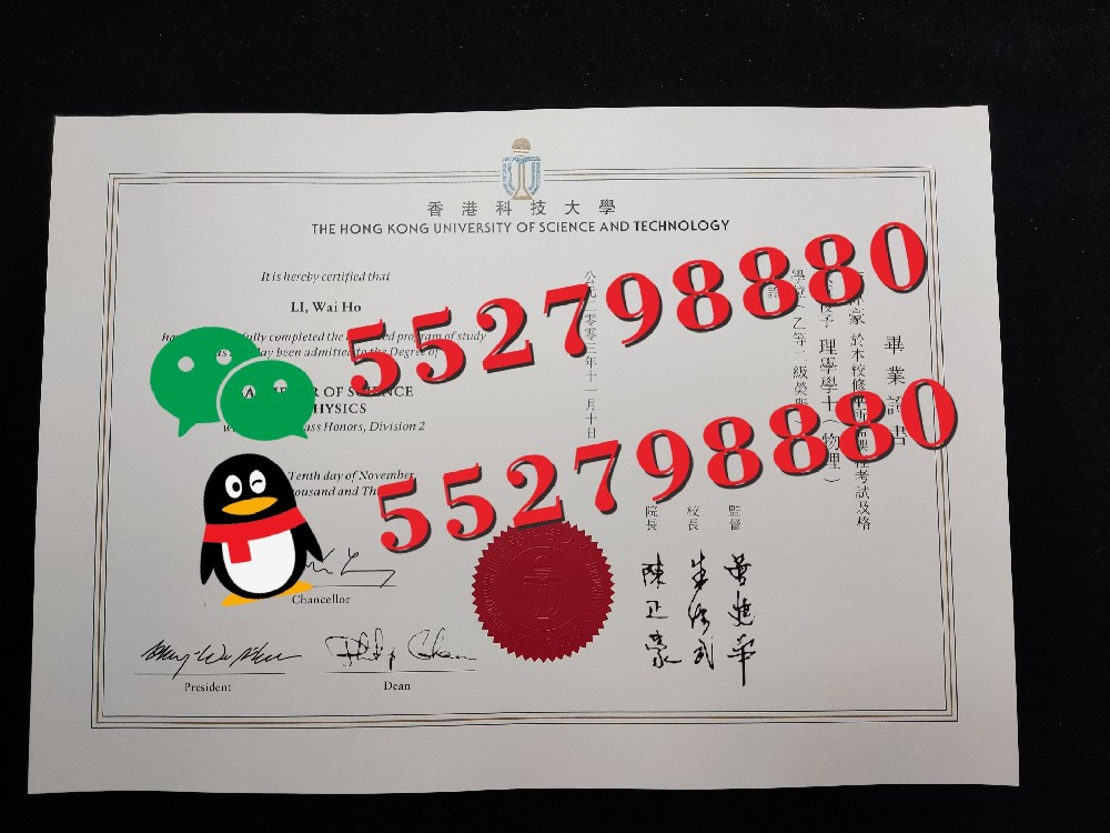 香港科技大学毕业证书样品/香港科技大学毕业证成绩单防伪解析