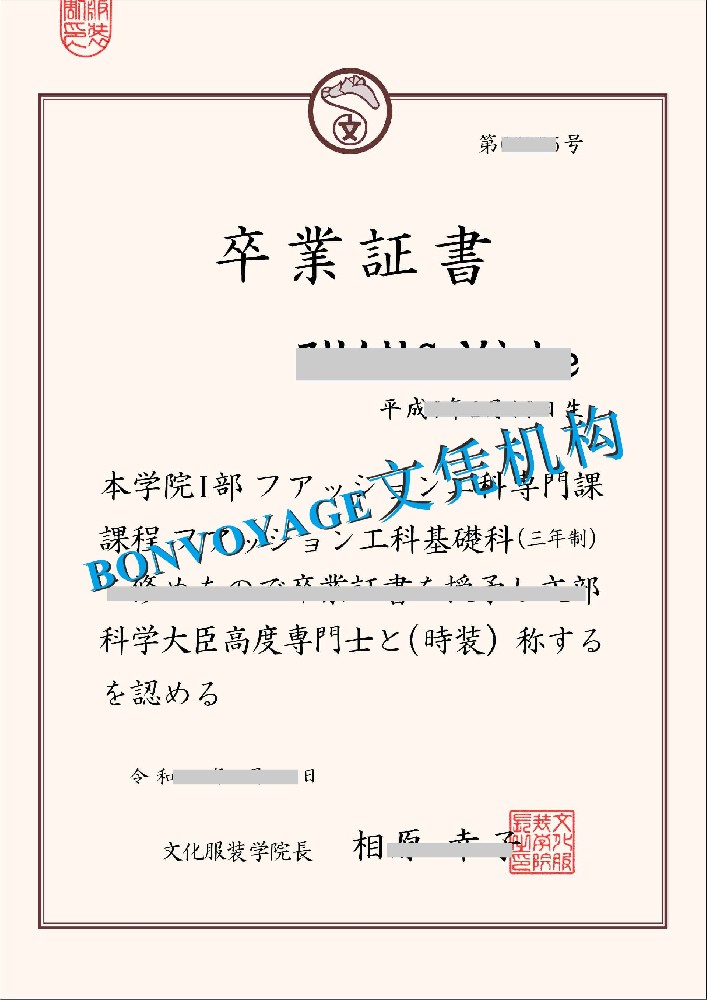 东京文化服装学院毕业证书pdf版本复刻/东京文化服装学院时装设计专业解析