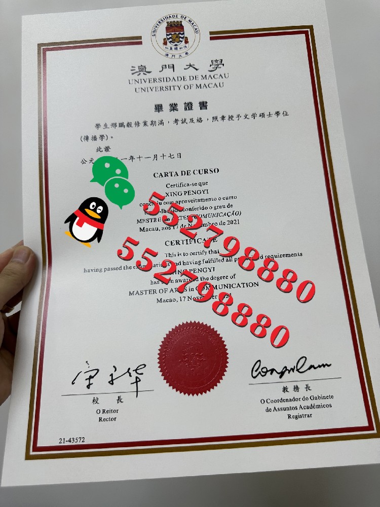 澳门大学硕士毕业证书本科复刻/澳门大学心理学硕士学位证定制