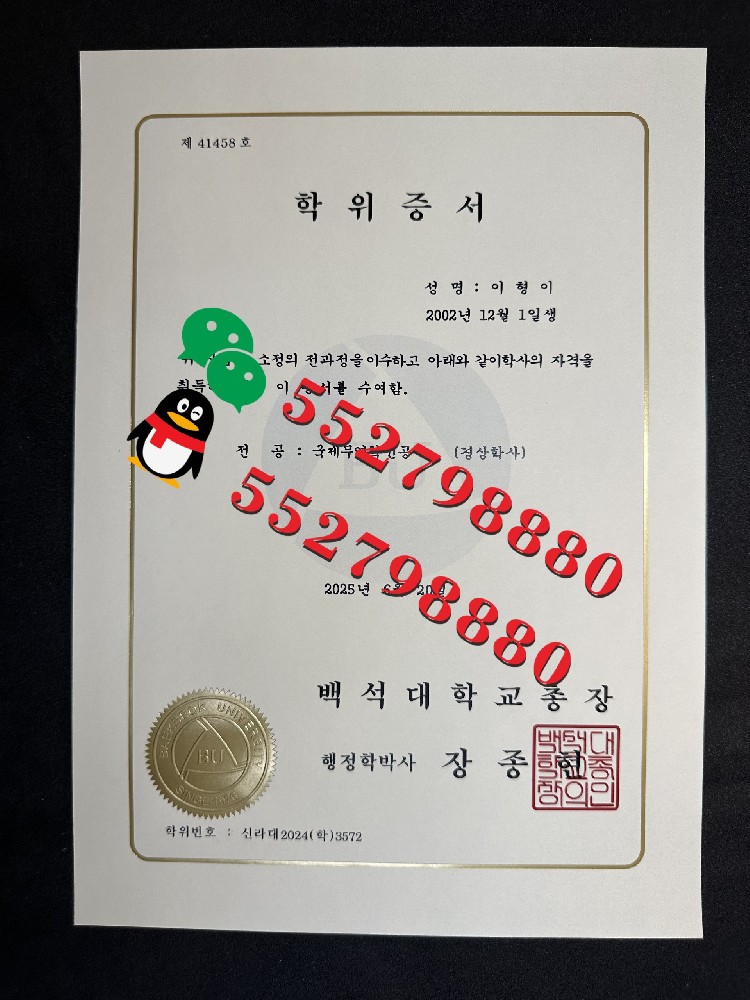 韩国白石大学毕业证书版本复刻/韩国白石大学学位证定制