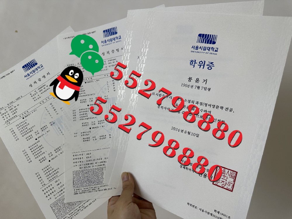 韩国首尔市立大学毕业证书版本复刻/韩国首尔市立大学学位证书定制
