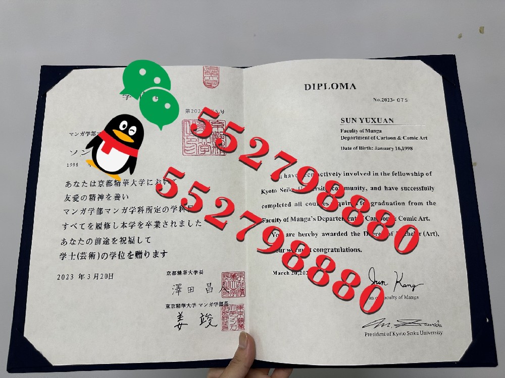 京都精华大学学位记版本复刻/京都精华大学西洋画本科毕业证书解析