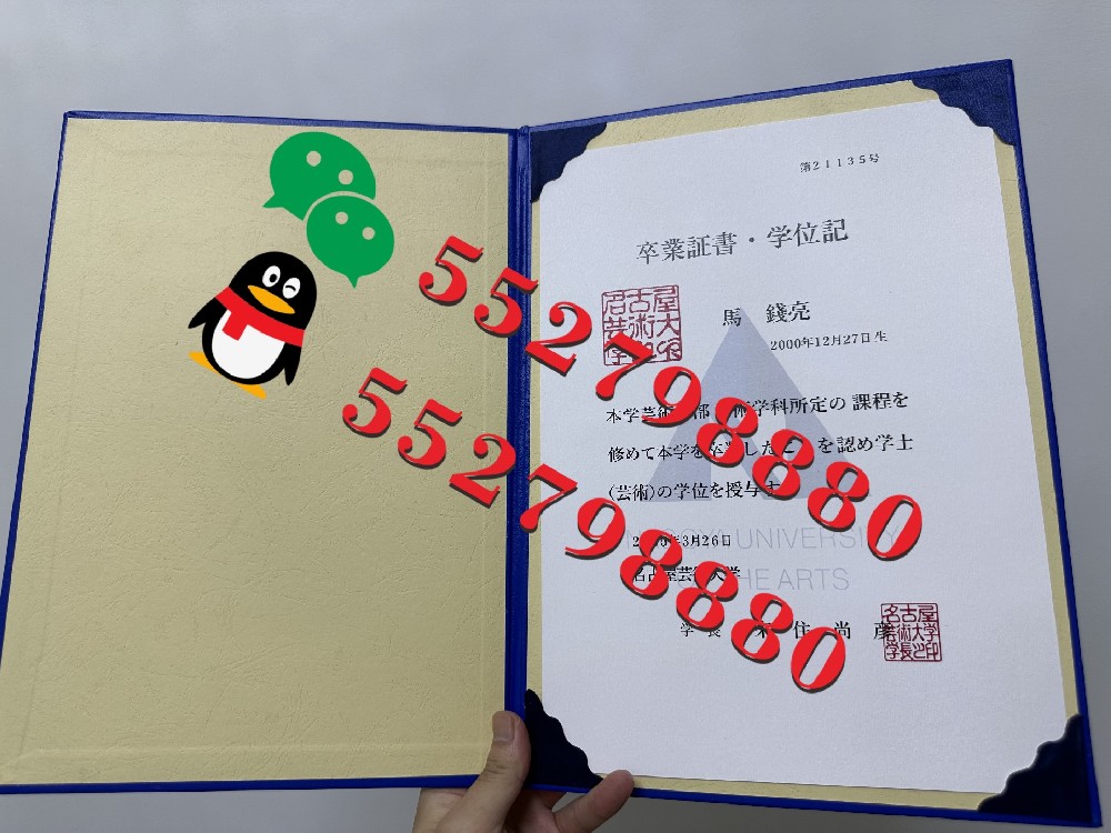 名古屋艺术大学毕业证书版本复刻/名古屋艺术大学学位记实拍