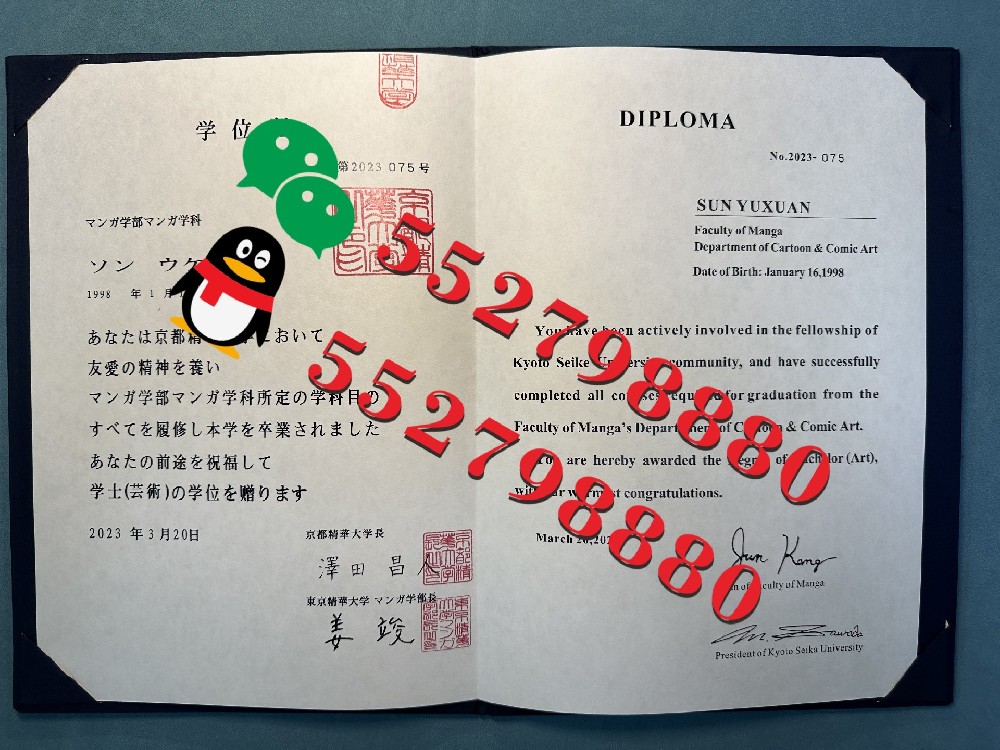 京都精华大学学位记版本复刻/京都精华大学毕业证书解析