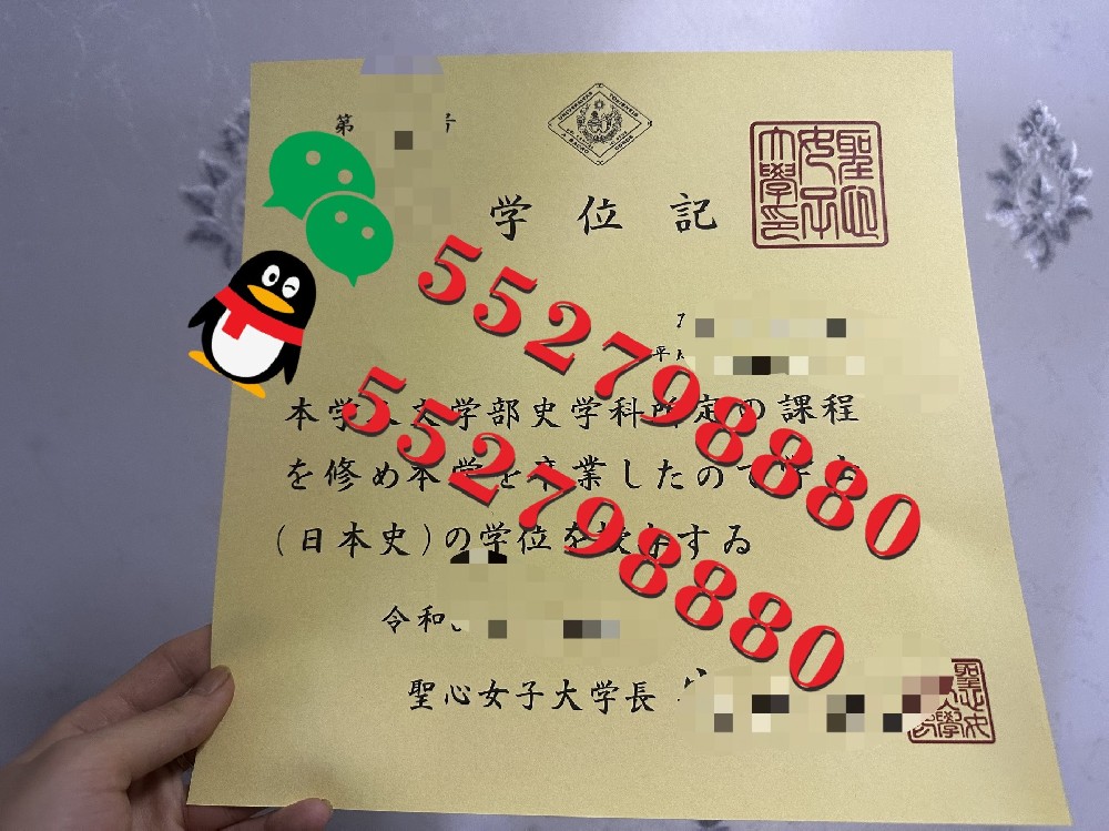 日本圣心女子大学学位记版本复刻/圣心女子大学毕业证书解析