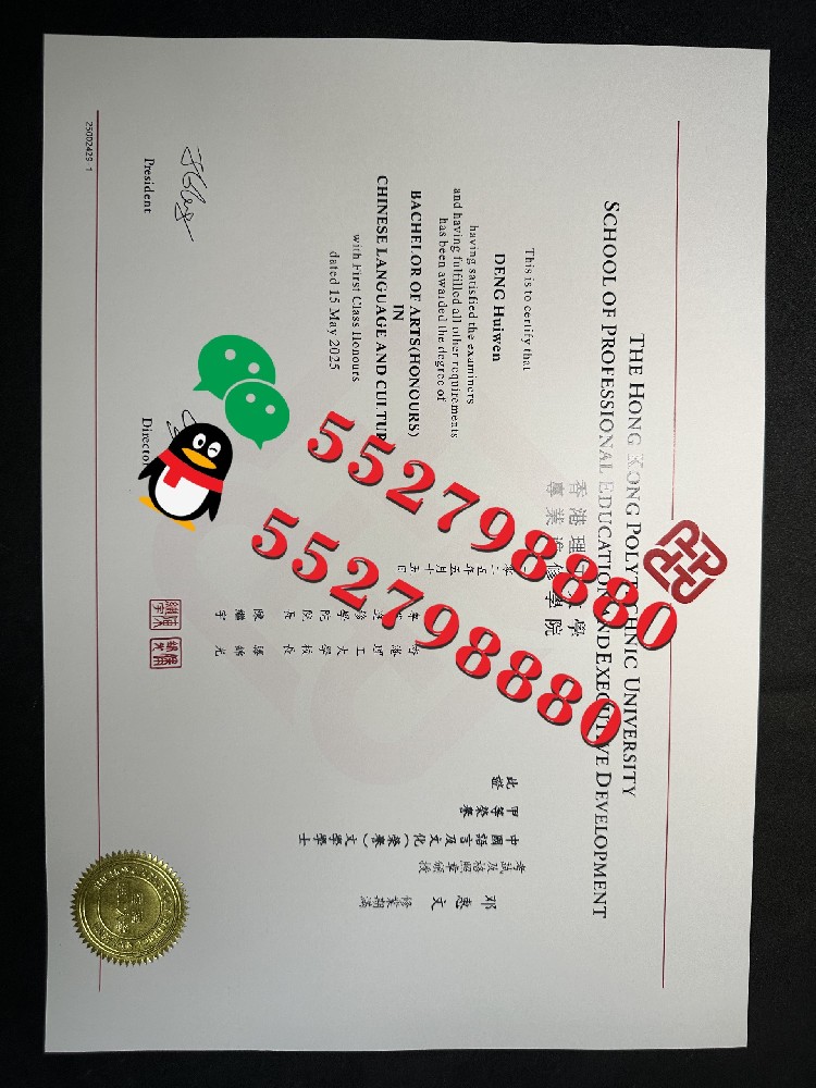 香港理工大学专业进修学院毕业证书版本复刻/香港理工大學主修進修學院畢業證書解析
